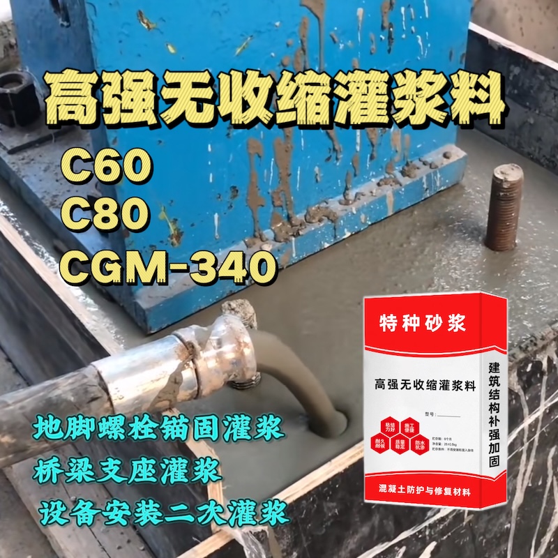 神木灌浆料施工需要振捣吗？